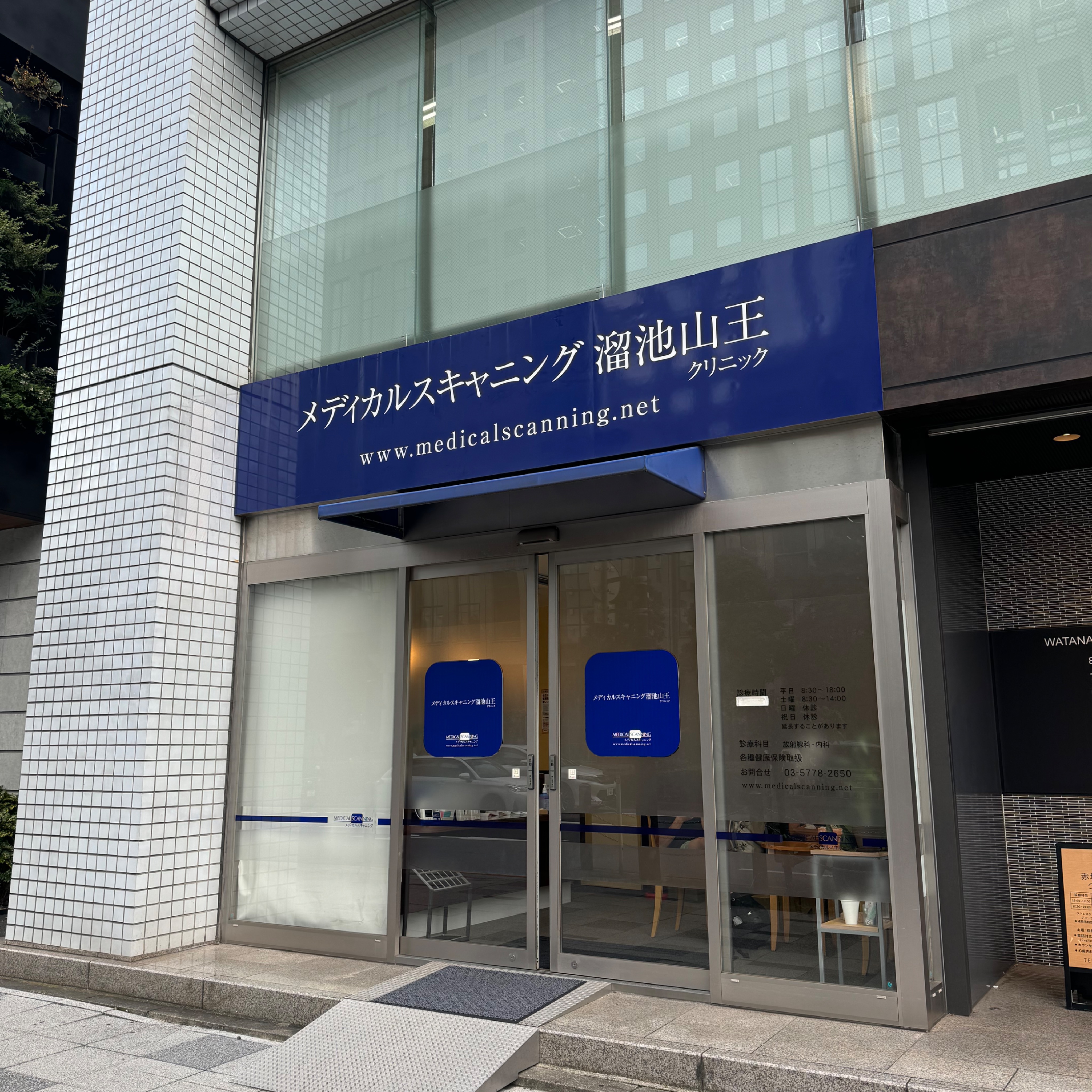 メディカル スキャニング 溜池 山王