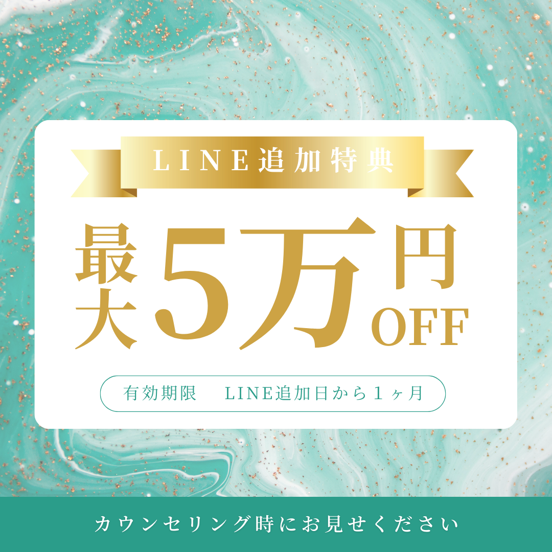 公式LINE追加クーポン