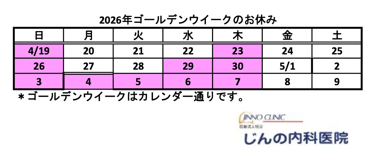 2026年4月5月の診療カレンダー